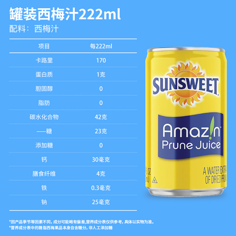 24年生产】Sunsweet日光牌西梅汁nfc便秘孕妇饮品进口无添加果汁