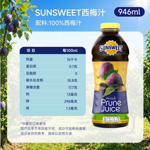 Sunsweet日光牌NFC西梅汁孕妇可饮非浓缩果汁无蔗糖饮料全新日期 - 图2