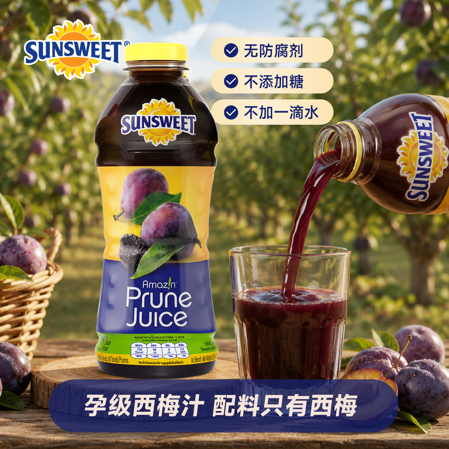 Sunsweet日光牌纯西梅汁nfc无添加0脂肪膳食纤维饮料孕妇便秘可用