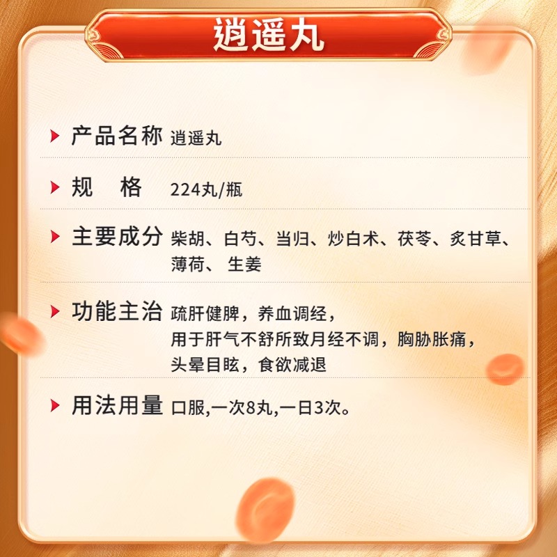 至名逍遥丸女性调经养血疏肝健脾月经不调加乌鸡白凤丸浓缩丸官方