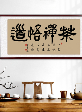 手写真迹书法定制如意字画客厅画