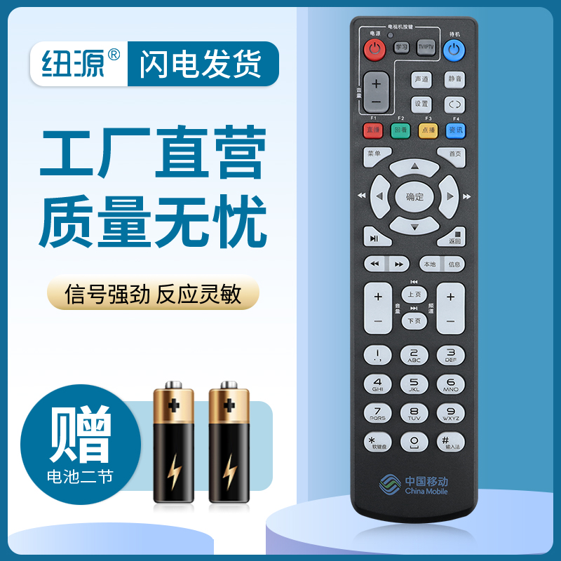 纽源牌适用于中国移动网络机顶盒遥控器魔百和CM101h 中兴B860AV2.1-A遥控器 - 图0