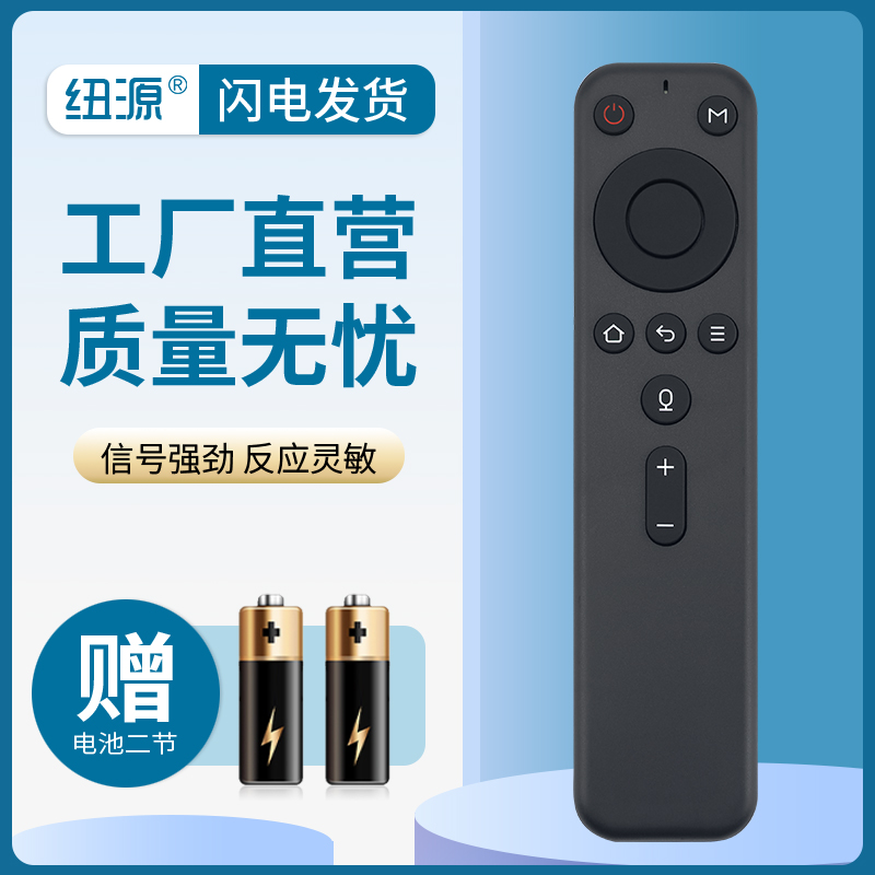 纽源牌适用于天猫魔盒4A蓝牙语音遥控器M18 M18-A M19天猫盒子4PRO-图0