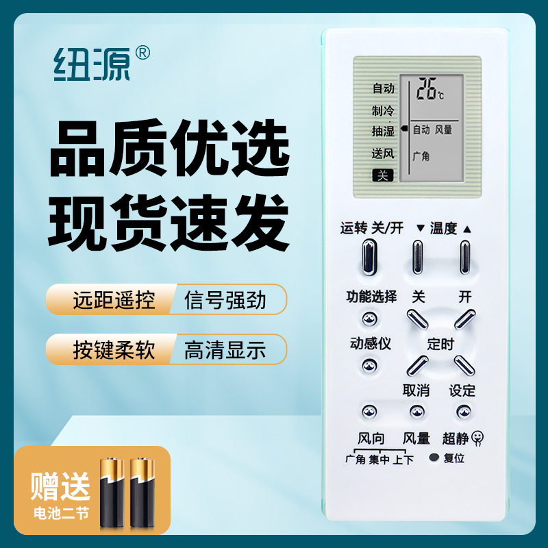 纽源牌适用于松下空调遥控器 A75C2969 A75C2971 A75C2702 A75C2703 - 图0