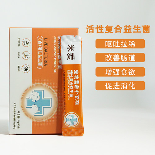 米爱宠物营养补充剂活性复合益生菌一盒10包*5克调节肠胃菌群 - 图2