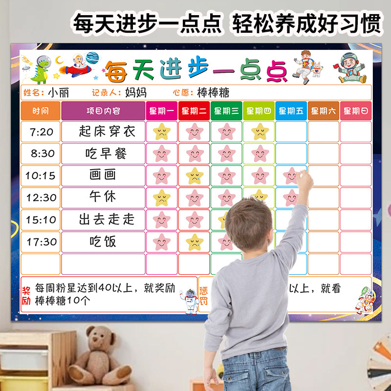 生活通 儿童成长自律表墙贴家用宝宝好习惯养成奖罚孩子奖励记录表自律打卡表学生学习自律奖励孩子的积分卡