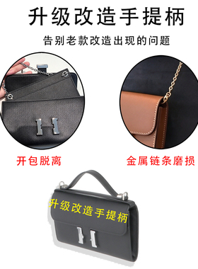 适配康康Constance无损改造包带