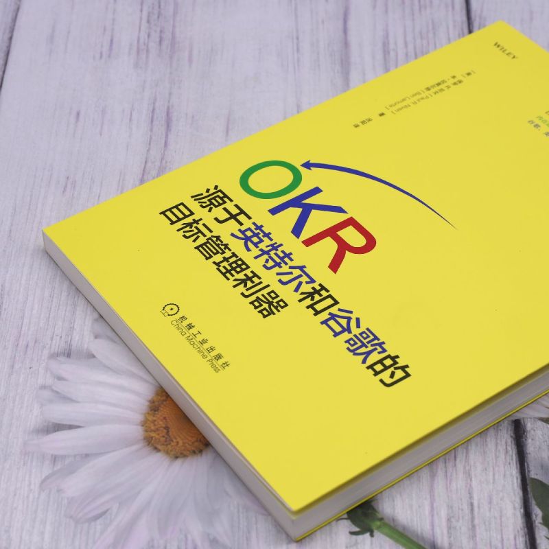 OKR(源于英特尔和谷歌的目标管理利器)-图2