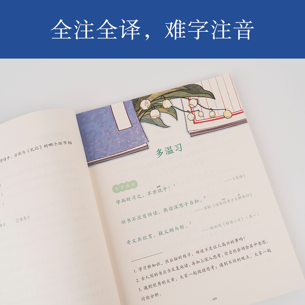 【新华书店旗舰店官网】正版包邮 国学经典诵读（全六册）戴建业教授主编 小学生国学启蒙课 精美彩插 全注全译 精选名言名诗名篇 - 图3