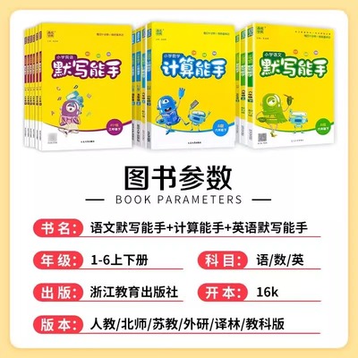 2025秋 小学数学计算能手语文默写一二三四五六年级上下册英语科学默写能手人教北师大版诵读提优阅读听力同步练习册音标拼音能手