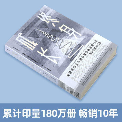 【任选】终身成长 重新定义成功的思维模式 比尔盖茨撰文 颠覆传统成功学观点 心理学百科 卡罗尔德韦克励志影响美国教育创新理念 - 图2