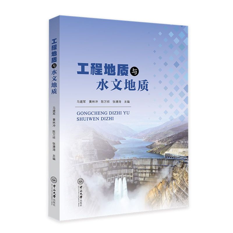 【新华书店旗舰店官网】工程地质与水文地质编者:马建军正版书籍包邮-图0