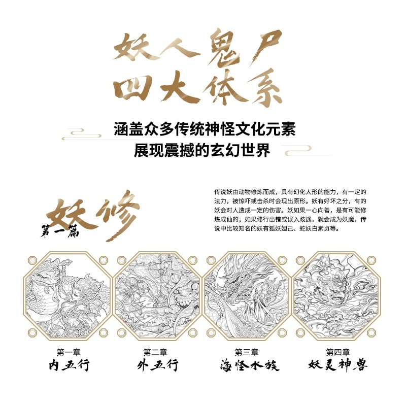 琢磨神通传(东方奇幻角色线稿集) 角色插画艺术绘画书 超150种仙侠武侠玄幻妖怪角色插画集 传统神怪文化元素 新华书店 正版包邮