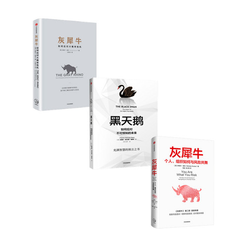【黑天鹅3册套装】灰犀牛1+灰犀牛2+黑天鹅 套装3册 米歇尔渥克等著 金融 如何应对不可预知的未来 黑天鹅事件灰犀牛危机 正版包邮 - 图0