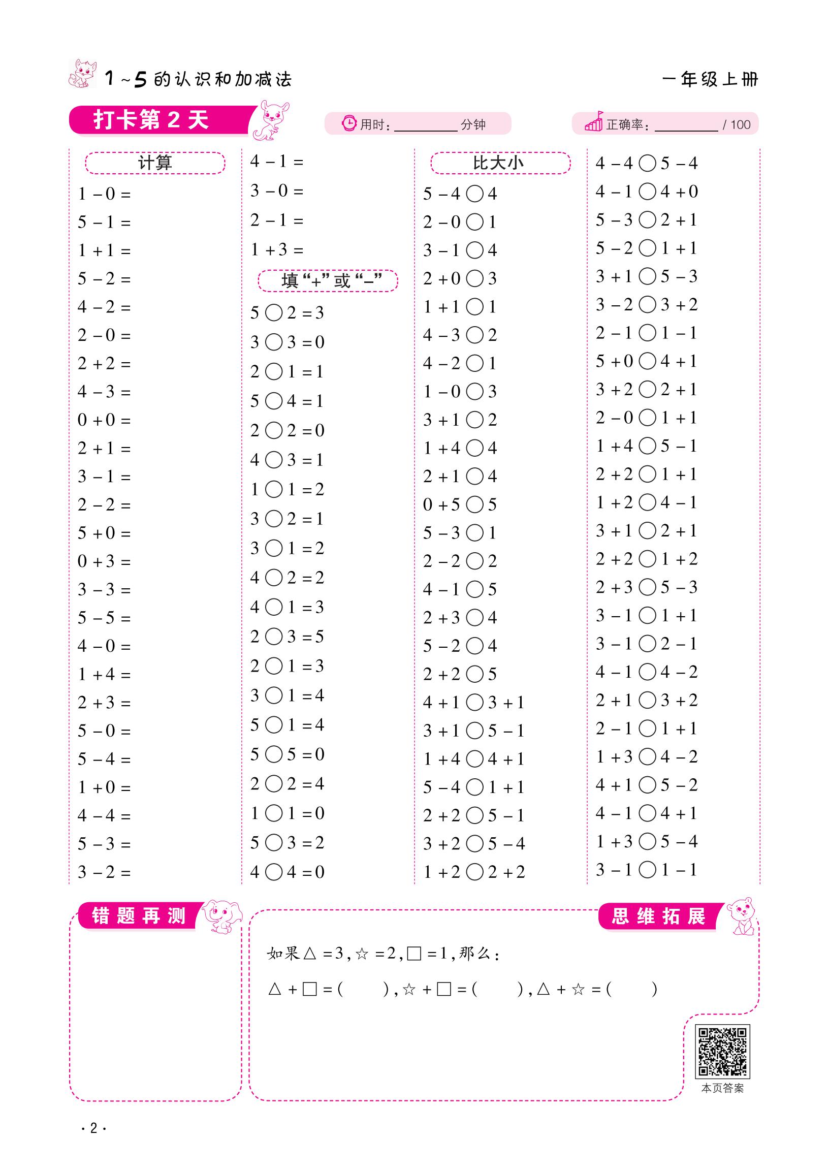 一二三四五六年级上册下册口算题卡小学数学口算题10000道口算天天练人教版小学口算速算心算大通关10以内100以内口算加减法练习册 - 图2