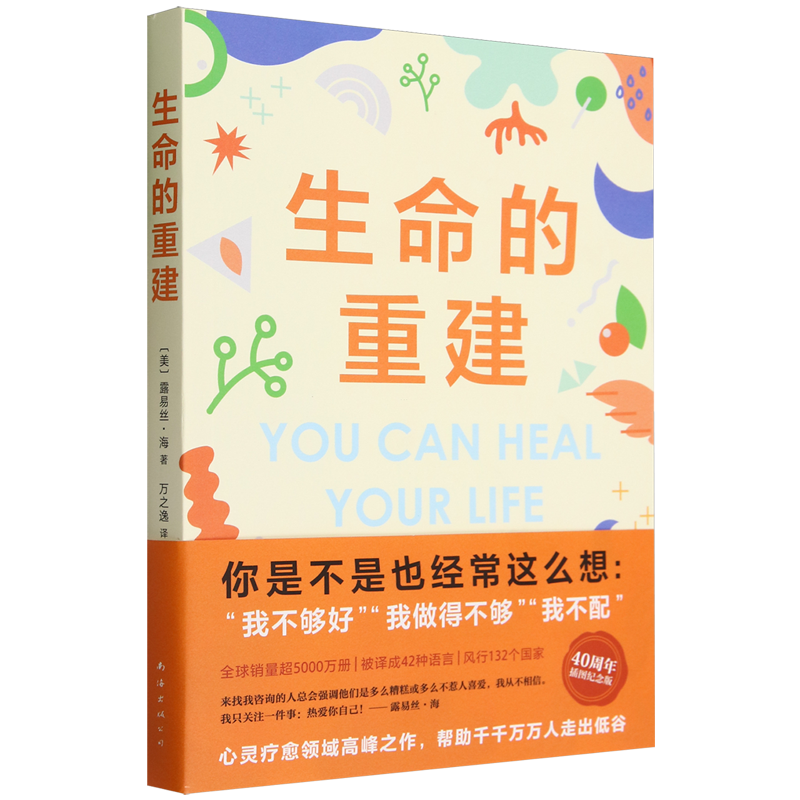 【新华书店旗舰店官网】正版包邮 生命的重建 如果你觉得自己不够好 这本书就是为你而写 心理疗愈领域高峰之作 5000万读者好评 - 图3