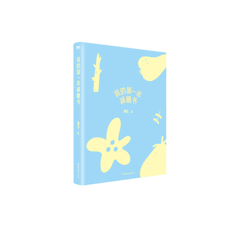 【新华书店旗舰店官网】我的第一本减糖书 娜塔 减糖这样吃 变瘦 养颜 抗衰老 伊能静盛赞 更符合国人饮食习惯的减糖食谱推荐 - 图3