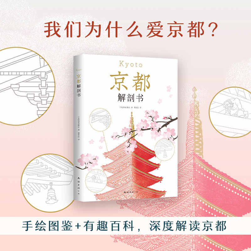 京都旅游书 新人首单立减十元 21年8月 淘宝海外