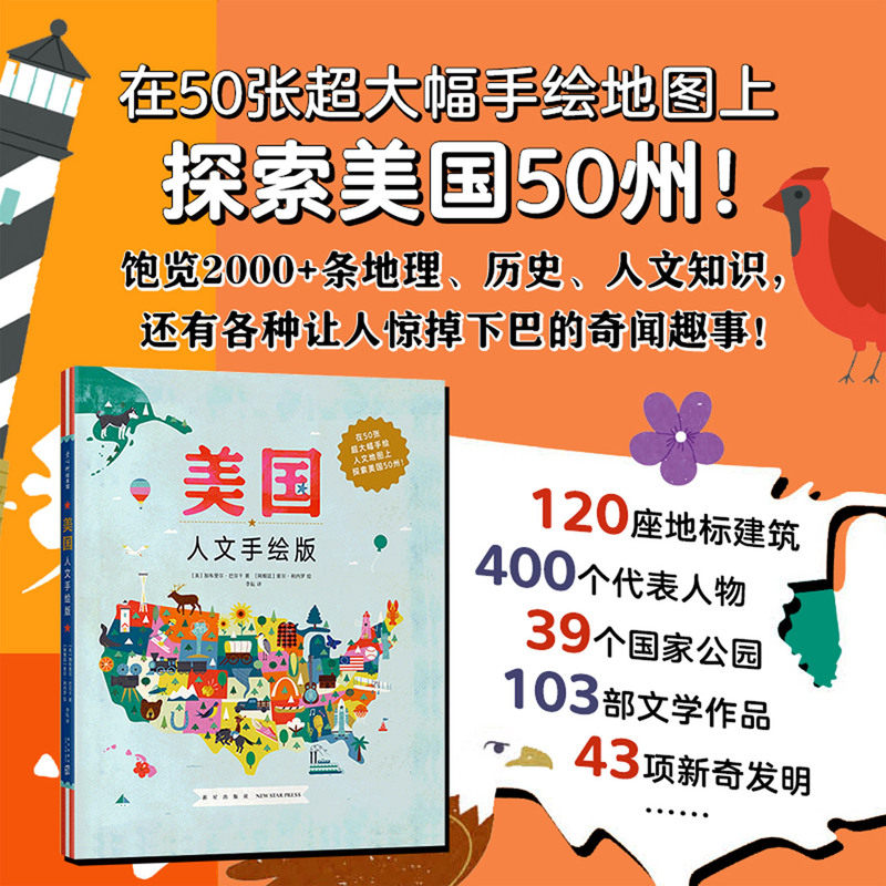 美国(人文手绘版)(精装) 加布里尔巴尔干著 科普 地图 世界 地理 3-6岁 7-10岁 趣味性与知识性兼备 自己开始读 益智读物 爱心树