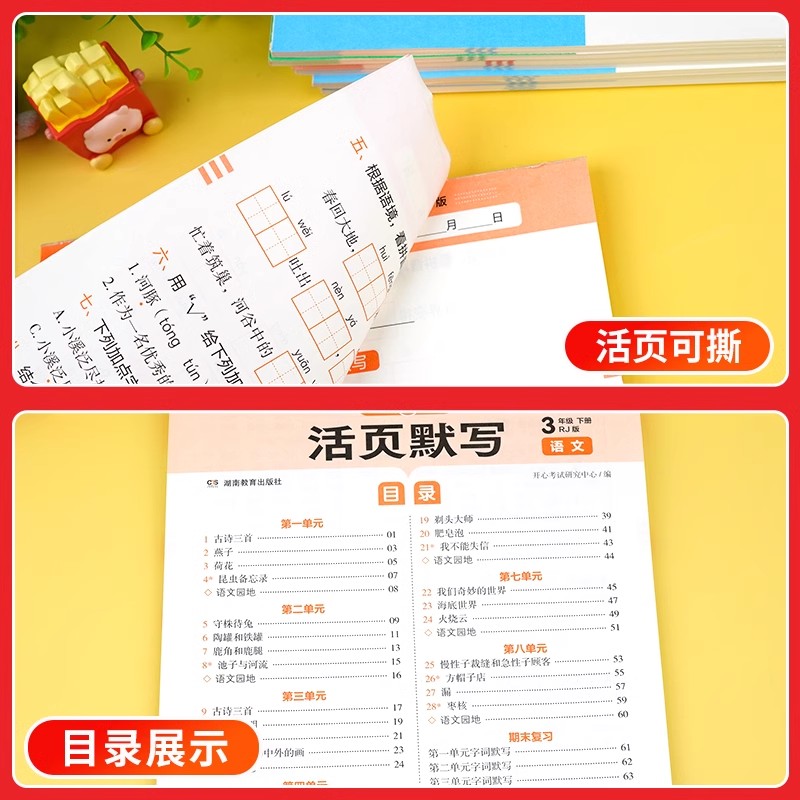 2025版开心活页默写活页计算一二三四五六年级上下册人教版语文练字帖数学英语专项同步训练同步课本每日一练习能手字词句口算新华
