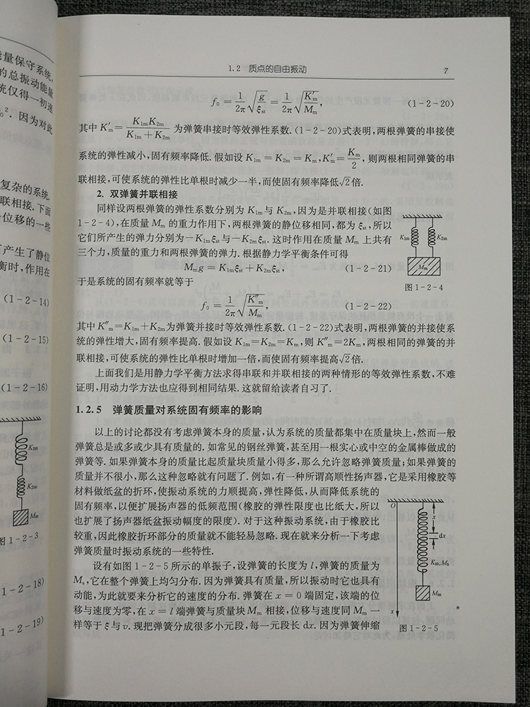 【新华书店旗舰店官网】声学基础 第三版第3版 杜功焕//朱哲民//龚秀芬著 南京大学出版社 正版书籍