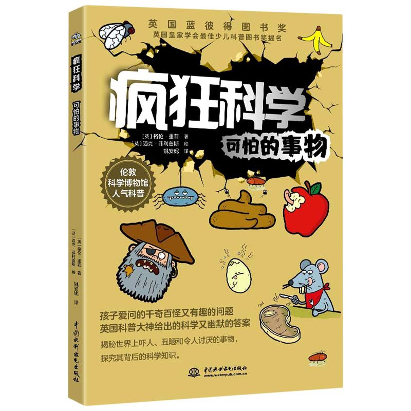 疯狂科学：可怕的事物前所未有的科学领域，揭秘世界上吓人、丑陋和令人讨厌的事物，进一步了解自己和世界。-图1