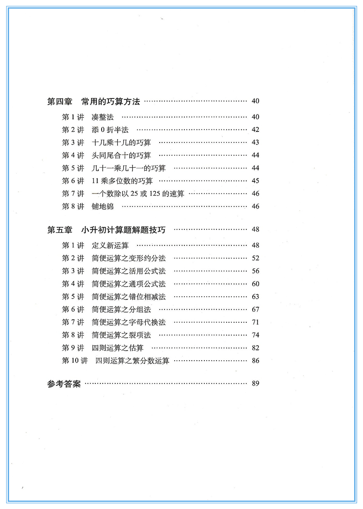 小学数学应用题计算题难题解题技巧六年级升学总复习资料方法点拨巧算速算练习68所名校小升初数学四则混合简便运算解方程专项训练 - 图1