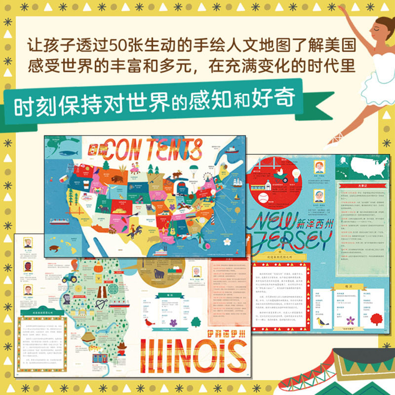 美国(人文手绘版)(精装) 加布里尔巴尔干著 科普 地图 世界 地理 3-6岁 7-10岁 趣味性与知识性兼备 自己开始读 益智读物 爱心树