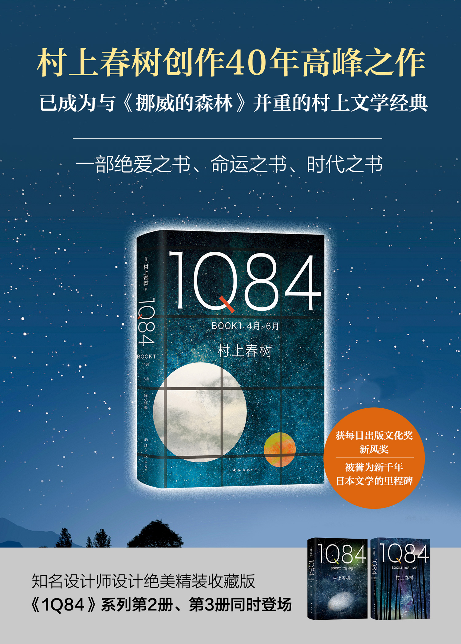 【新华书店旗舰店官网】正版包邮 1Q84 BOOK1(4月-6月)(精) 正版现货 村上春树 创作40年高峰杰作 外国小说 日本文学书籍 - 图0