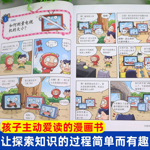 儿童百问百答全套66册 神奇的电视传播/数学实验室我的第一本科学漫画书6-9-12-15岁小学生课外阅读书少儿科普百科知识全书漫画书 - 图3