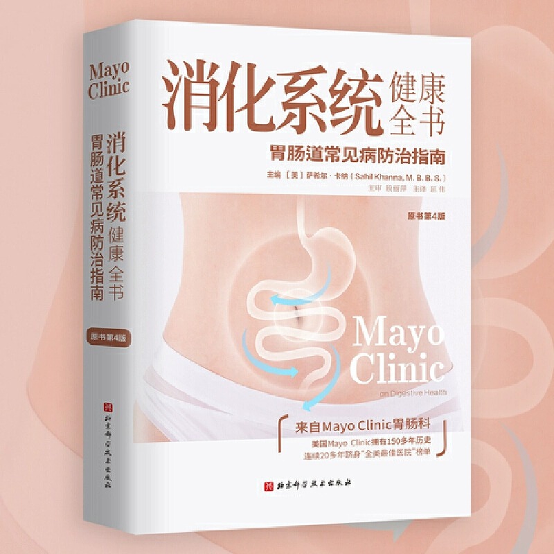【新华书店旗舰店官网】消化系统健康全书:原书第4版 烧心 胀气 恶心 便秘 预防缓解消化疾病 北京科学技术 常见病防治书 正版包邮,淘宝优惠券,粉丝福利购,淘宝优惠卷