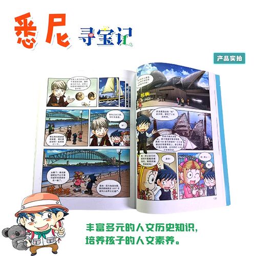新华正版世界城市寻宝记全套1-20册巴黎大阪温哥华洛杉矶伦敦儿童课外阅读小学生环球国外文明地理科学百科我的第一本历史知识漫画 - 图3
