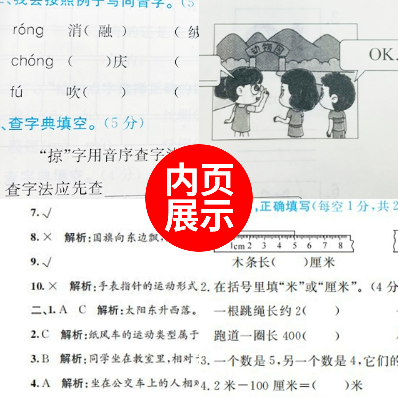 2024春新版 孟建平小学滚动测试一二三四五六年级上册下册测试卷语文数学英语人教版科学教科版单元阶梯训练期中期末复习卷 - 图1