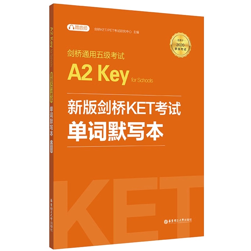 【新华正版】新版剑桥KET考试单词默写本剑桥通用英语五级考试ket单词记忆方法教程KET核心词汇快速记忆拼写游戏书KET词汇配套使用