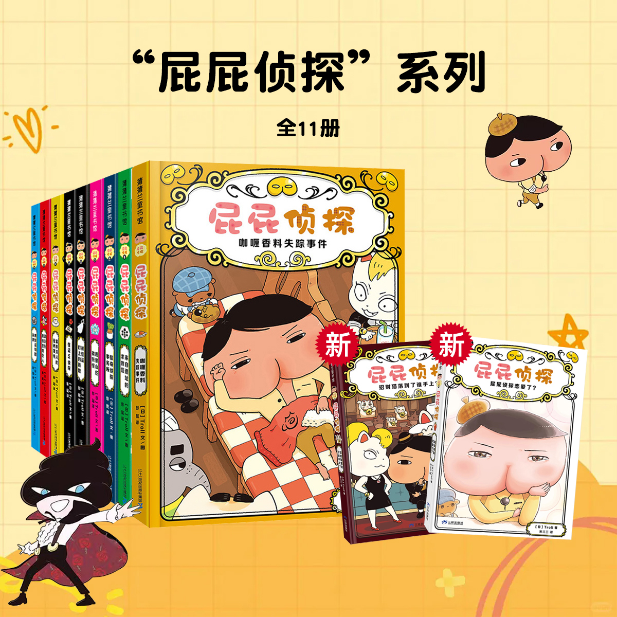 【新华书店】屁屁侦探动漫版新书1-3辑全18册蒲蒲兰真假屁屁桥梁儿童绘本漫画图画书3-4-6-7-8-9周岁宝宝阅读故事书籍幼儿园专注力 - 图0