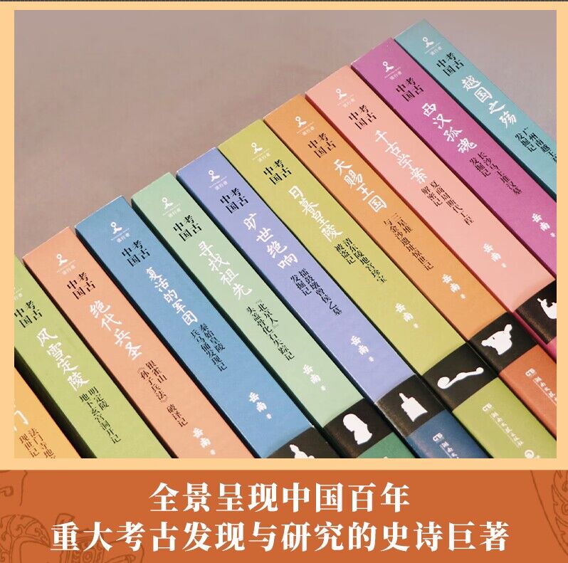 【赠七重好礼】考古中国全11册 南渡北归作者岳南集三十年精力完成 考古史诗巨著三星堆兵马俑文物 新华书店旗舰店官网正版包邮 - 图0