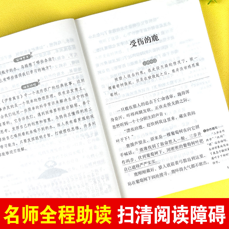 伊索寓言(无障碍精读版)/三年级下册 快乐读书吧 阅读书目/爱阅读课程化丛书 小学三年级课外阅读书籍 小学生儿童文学