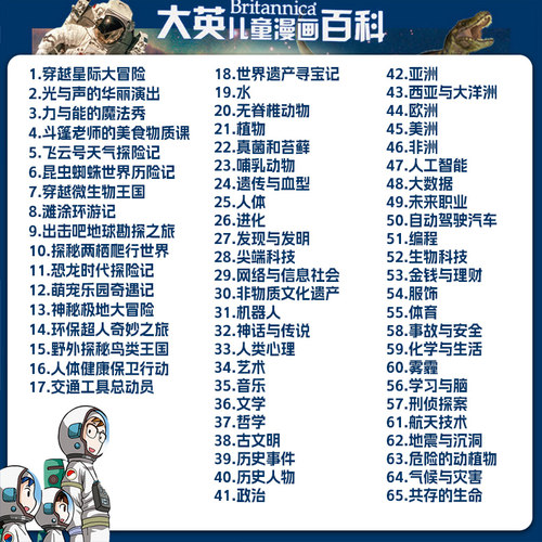 16K大开本大英儿童漫画百科全书65册礼盒装 睡前小百科十万个为什么百问百答激发孩子各科学习兴趣5-14岁少儿科普中小学生课外阅读 - 图0