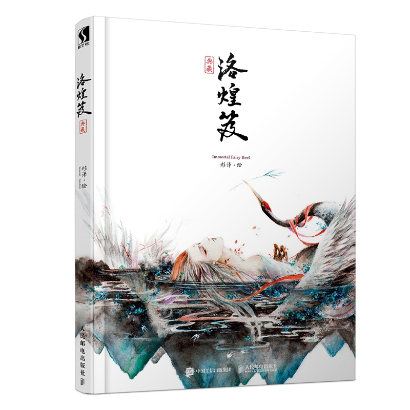 典藏版《洛煌笈》百鬼画师杉泽绘梁超撰国风美学百鬼画师VIKI_LEE李一帆水墨黑白画意精选画集画册古风手绘插画新华书正版包邮-图2