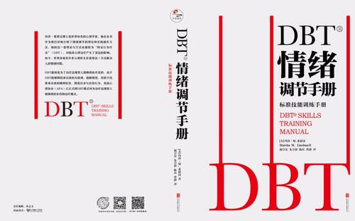 【全套2册】正版包邮 DBT情绪调节手册 个人心理医生常用工具辩证行为疗法焦虑障碍抑郁症压抑自我管理健康疗愈指南医学心理学书籍 - 图3