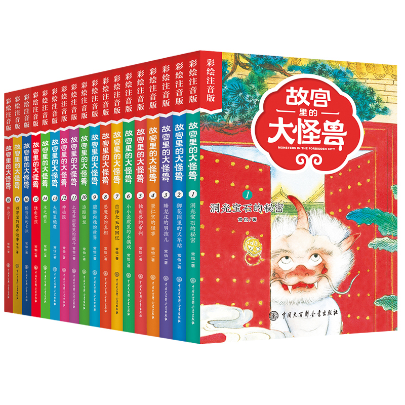 故宫里的大怪兽全套18册彩绘注音版 一二三年级小学生课外阅读书籍6-12岁畅销儿童故事书带拼音文学读物儿童故事校园神话小说 - 图3