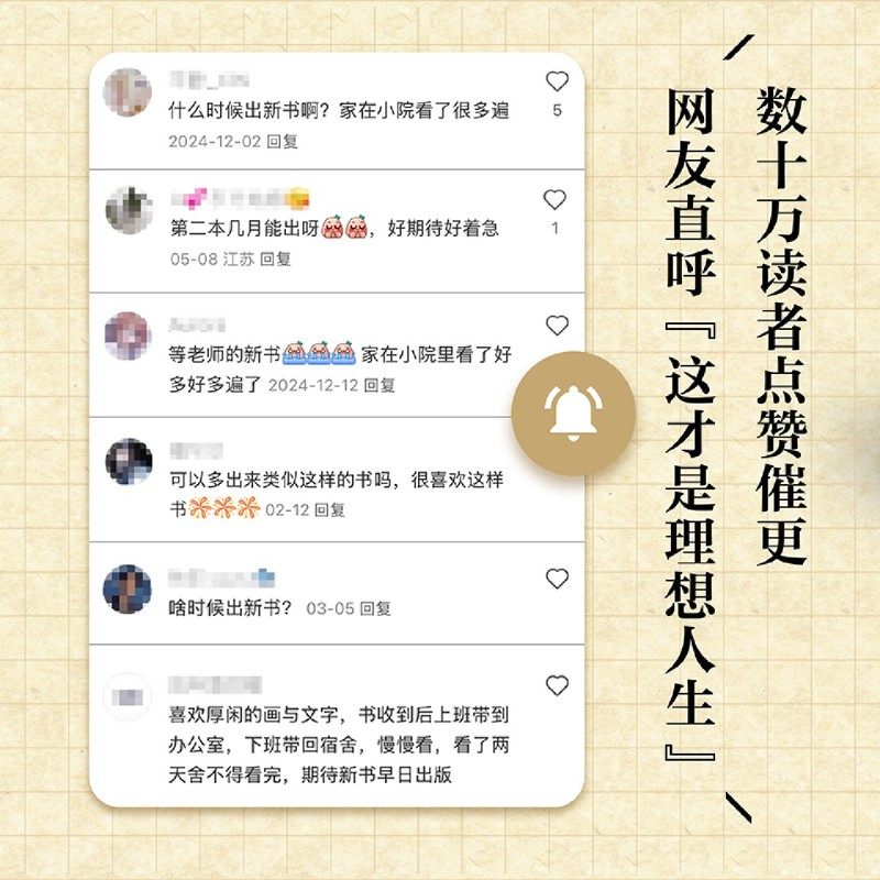【新华书店旗舰店官网】胡同烟火 厚闲的书 家在小院里作家全新治愈图文集 全彩印刷 裸脊锁线装帧 正版书籍,淘宝优惠券,粉丝福利购,淘宝优惠卷