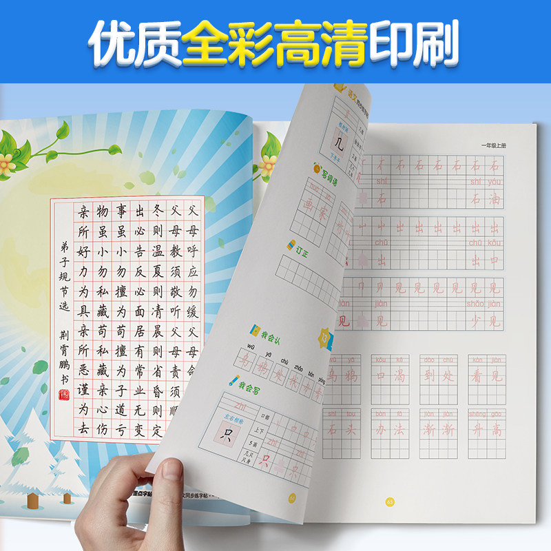 2026秋 墨点字帖小学生语文同步练字帖英语同步字帖三年级一二四五年级六上册下册练字荆霄鹏硬笔书法写字课楷书人教版描红练字帖