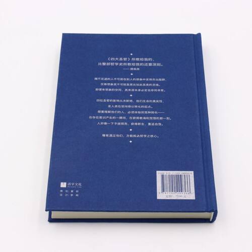 【新华书店旗舰店官网】正版包邮 四大圣哲 雅斯贝尔斯名作 傅佩荣亲译 精炼笔力通过苏格拉底等再现轴心时代文明的精华 哲学知识 - 图3