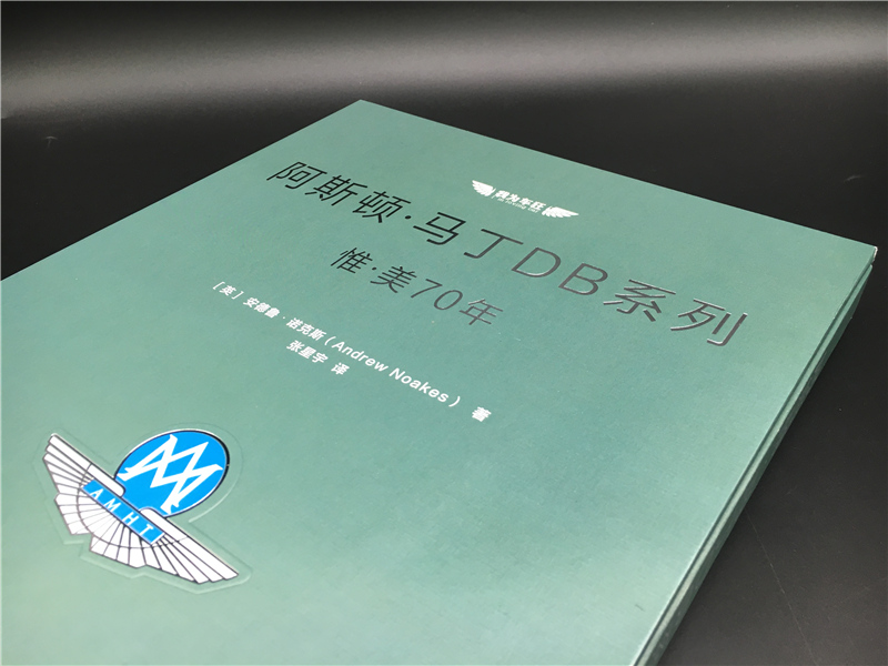 【新华书店旗舰店官网】正版包邮 阿斯顿·马丁DB系列(惟美70年)(精)/我为车狂 超豪华跑车 经典车型参数精美照片函套精装彩色印刷 - 图1