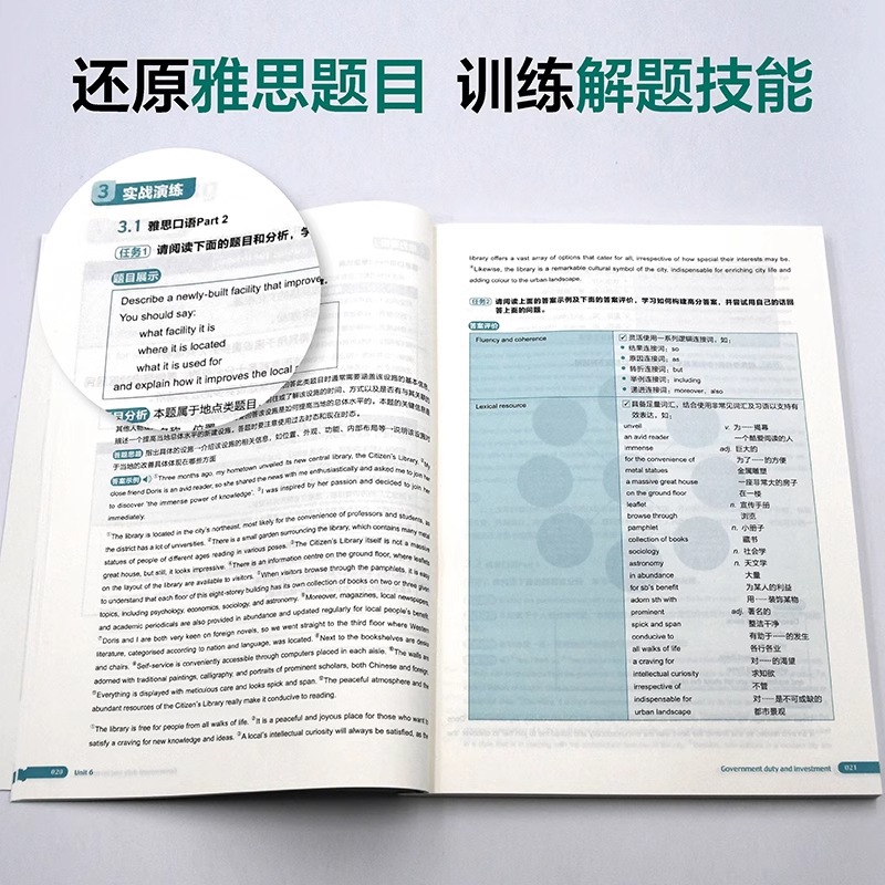 雅思标准教程 高级全套上下册高分专项训练刘薇剑桥IELTS教材考试写作阅读口语听力资料书籍冲刺九9分 搭配词汇单词书剑17真题剑雅 - 图3