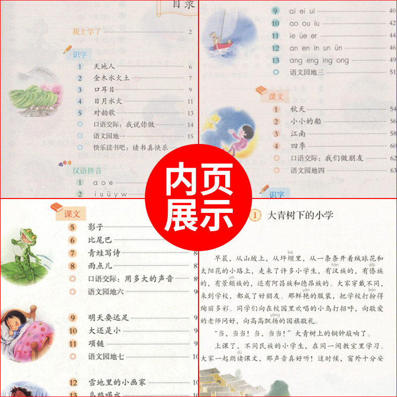 【仅售浙江】2024春季新版小学语文数学英语科学道德与法治课本全套人教版北师大版教科版一二三四五六年级上下册教材义教教科书-图1