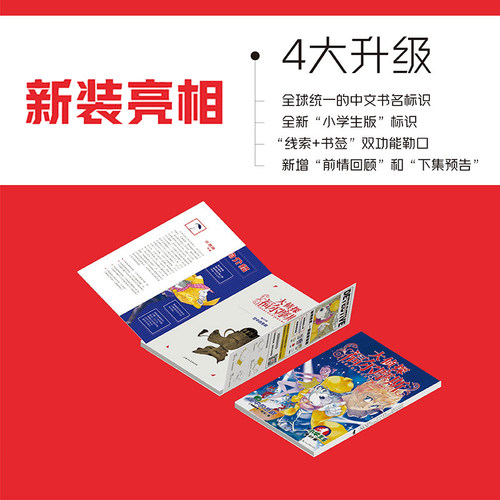 大侦探福尔摩斯探案全集小学生版全套58册珍藏版青少年悬疑侦探推理小说原版原著漫画故事书儿童逻辑思维破案小学课外阅读书籍正版-图0