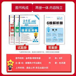 26天星教育金考卷特快专递新高考