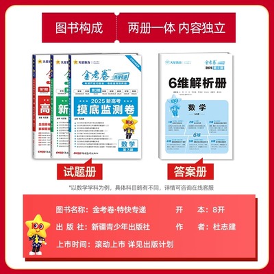 考卷天星教育语文数学